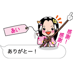 [LINEスタンプ] 【あい】指さし姫