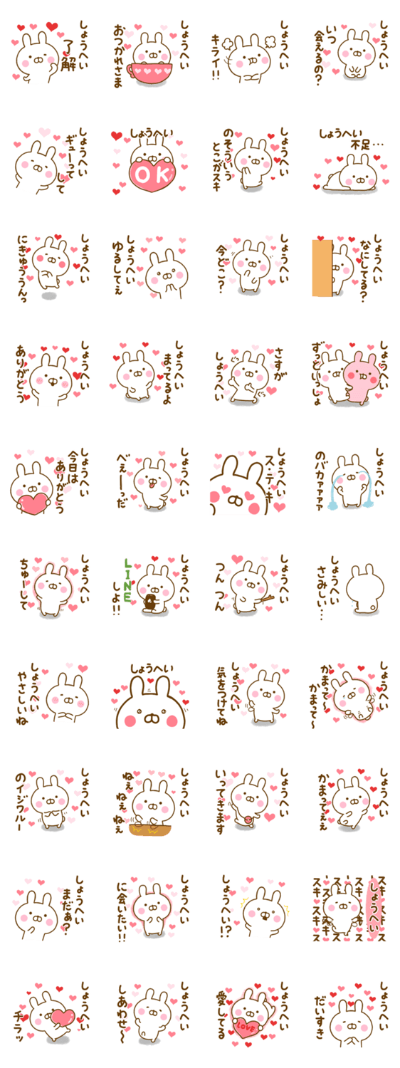 好きすぎる❤しょうへい❤に送るスタンプのスタンプ詳細