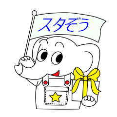 [LINEスタンプ] スタぞう