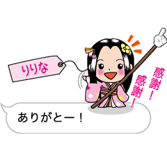 [LINEスタンプ] 【りりな】指さし姫