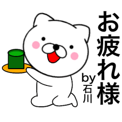 [LINEスタンプ] 【石川】が使う主婦が作ったデカ文字ネコ