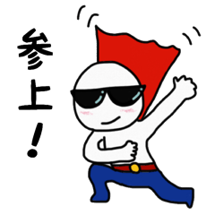 [LINEスタンプ] サングラスをかけたメッセージ