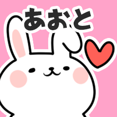 [LINEスタンプ] あおとに送るスタンプ【スキ】の画像（メイン）