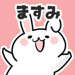 [LINEスタンプ] ますみに送るスタンプ【スキ】の画像（メイン）