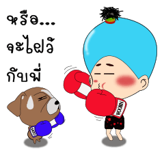 [LINEスタンプ] Nong WooBin v SaTo (Version Thai)