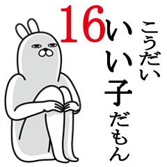 [LINEスタンプ] こうだいが使う面白名前スタンプ16