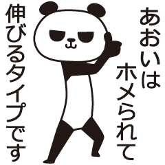 [LINEスタンプ] あおいパンダの画像（メイン）