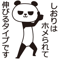 [LINEスタンプ] しおりパンダ