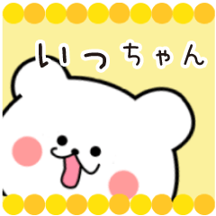 [LINEスタンプ] いっちゃん限定・名前スタンプ★★日常