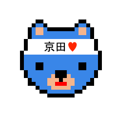 [LINEスタンプ] アイラブ 京田