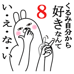 [LINEスタンプ] くるみが使う面白名前スタンプ8