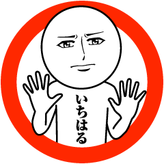 [LINEスタンプ] いちはるの真顔の名前スタンプ