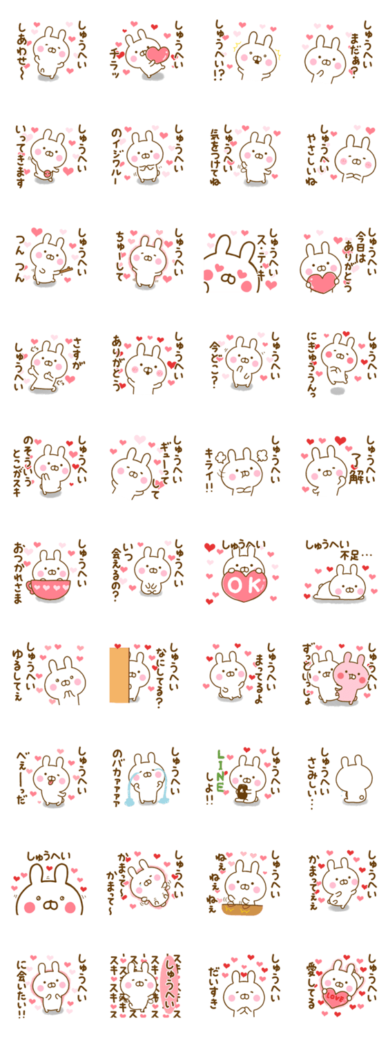 好きすぎる❤しゅうへい❤に送るスタンプのスタンプ詳細