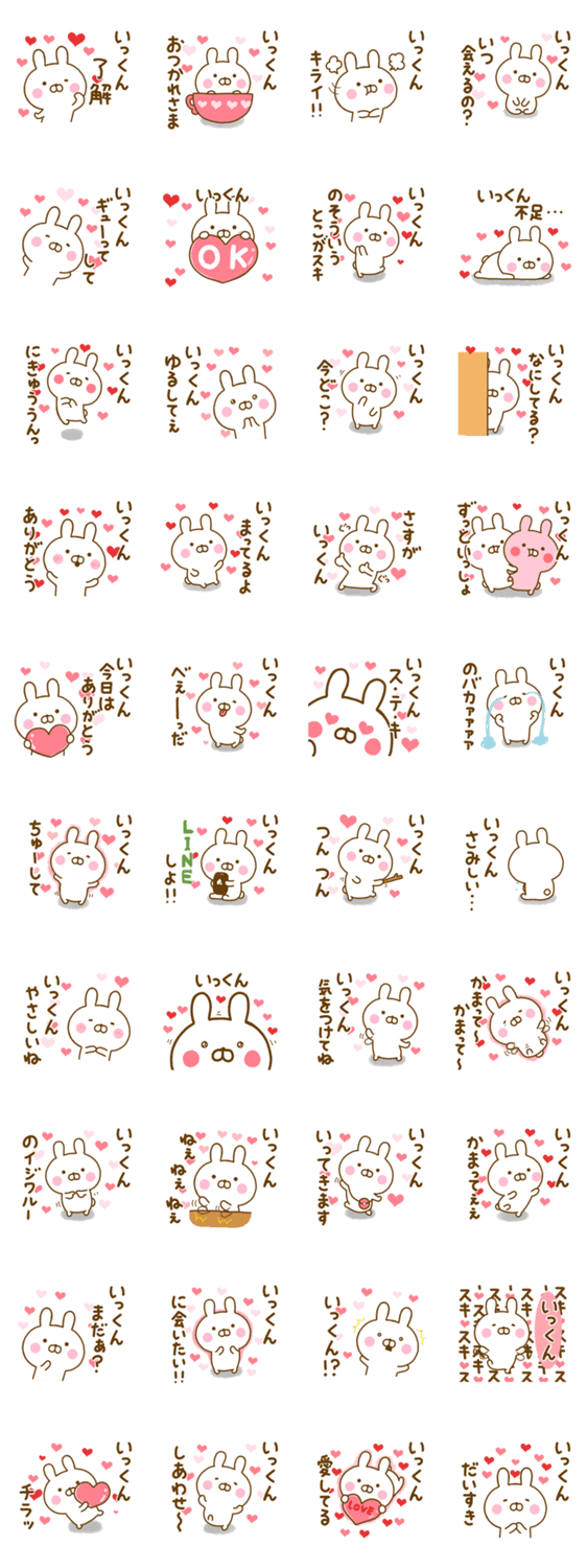 好きすぎる❤いっくん❤に送るスタンプのスタンプ詳細