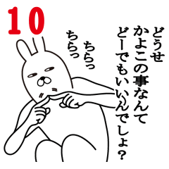 [LINEスタンプ] かよこが使う面白名前スタンプ10