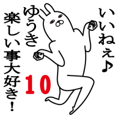 [LINEスタンプ] ゆうきが使う面白名前スタンプ10