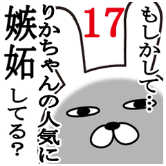 [LINEスタンプ] りかちゃんが使う面白名前スタンプ17