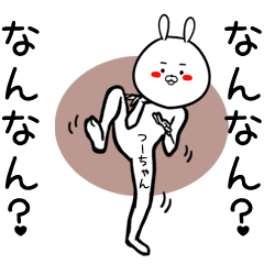 [LINEスタンプ] つーちゃん専用の面白なまえスタンプ