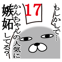 [LINEスタンプ] かんちゃんが使う面白名前スタンプ17