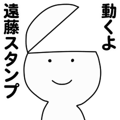 [LINEスタンプ] 動くよ遠藤スタンプ