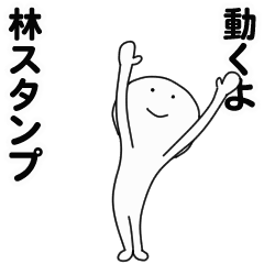 [LINEスタンプ] 動くよ林スタンプ