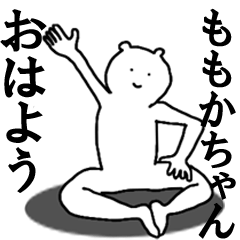 [LINEスタンプ] ももかちゃんへ送ろうー！の画像（メイン）