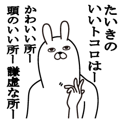 [LINEスタンプ] たいきが使う面白名前スタンプ