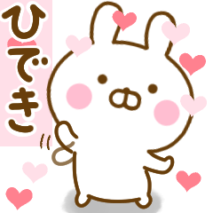 [LINEスタンプ] 好きすぎる❤ひでき❤に送るスタンプ