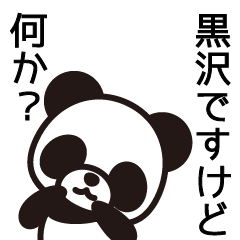 [LINEスタンプ] 黒沢さんと黒沢さんの友達専用