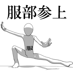 [LINEスタンプ] ▶動く！服部さん専用超回転系