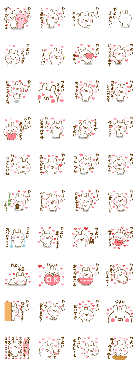 好きすぎる❤やよい❤に送るスタンプのスタンプ詳細