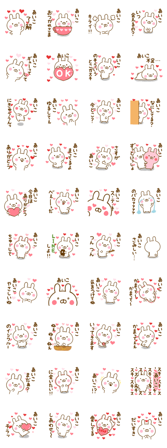 好きすぎる❤あいこ❤に送るスタンプのスタンプ詳細