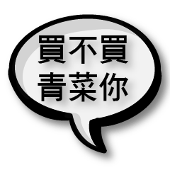 [LINEスタンプ] Chinese chatting quotations