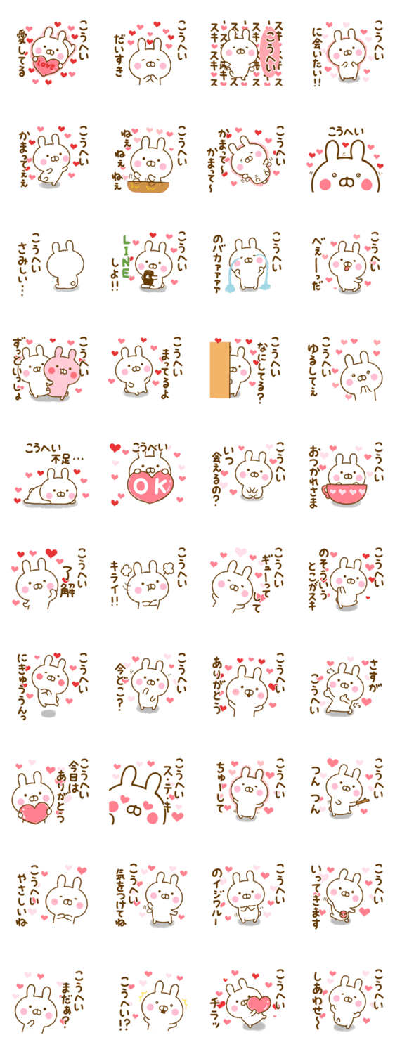 好きすぎる❤こうへい❤に送るスタンプのスタンプ詳細