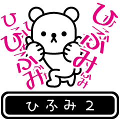 [LINEスタンプ] 【ひふみ】ひふみが高速で動くスタンプ2