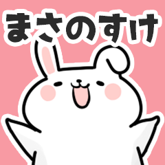 [LINEスタンプ] まさのすけに送るスタンプ【スキ】の画像（メイン）