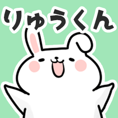 [LINEスタンプ] りゅうくんに送るスタンプ【スキ】