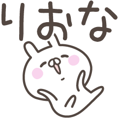 [LINEスタンプ] ☆★りおな★☆ベーシックパックの画像（メイン）