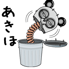 [LINEスタンプ] 【あきほ】シュールなメッセージ