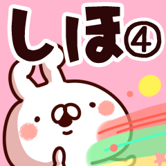 [LINEスタンプ] 【しほ】専用4の画像（メイン）