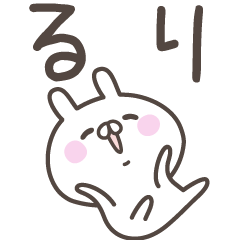 [LINEスタンプ] ☆★るり★☆ベーシックパック