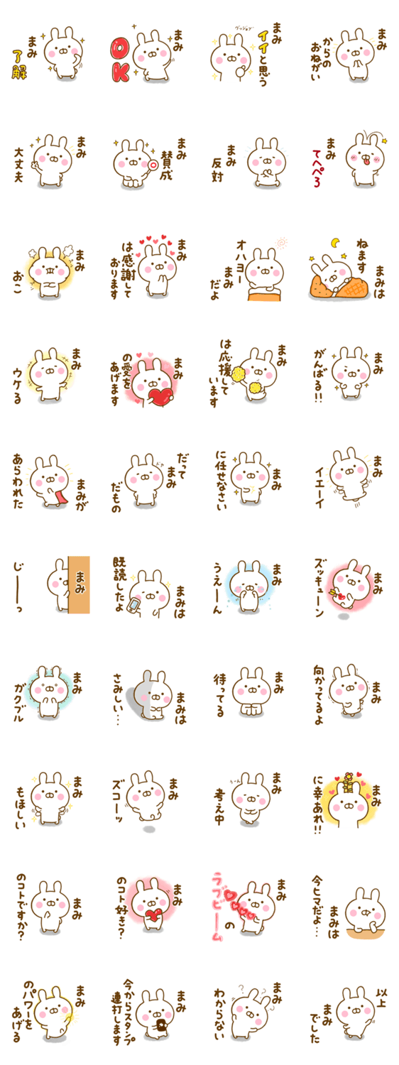 ☆まみ専用☆名前スタンプのスタンプ詳細