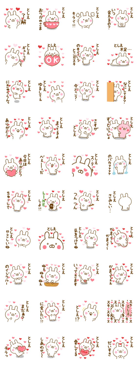 好きすぎる❤としえ❤に送るスタンプのスタンプ詳細