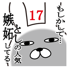 [LINEスタンプ] としが使う面白名前スタンプ17