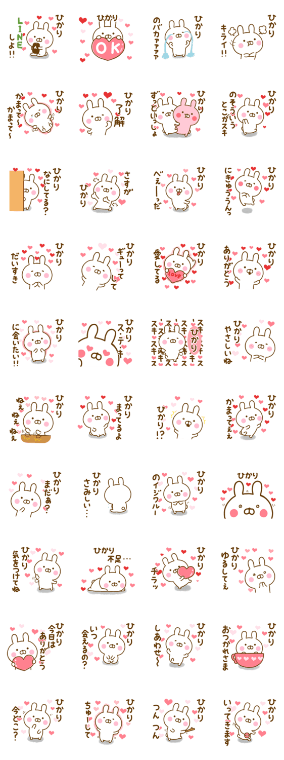 好きすぎる❤ひかり❤に送るスタンプのスタンプ詳細