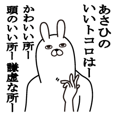 [LINEスタンプ] あさひが使う面白名前スタンプ