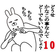 [LINEスタンプ] かなこが使う面白名前スタンプ10