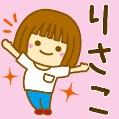 [LINEスタンプ] 【りさこ】が使う女の子のスタンプ