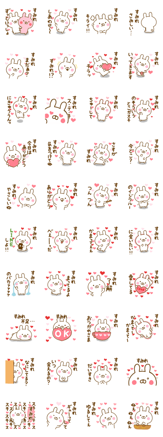 好きすぎる❤すみれ❤に送るスタンプのスタンプ詳細