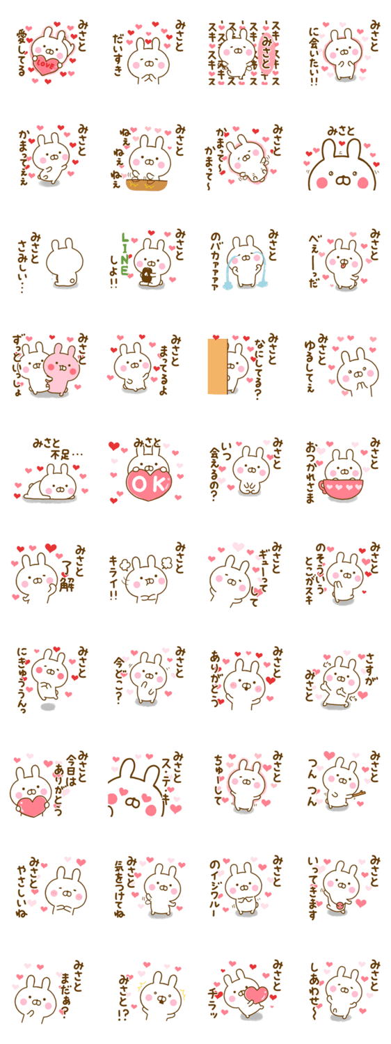 好きすぎる❤みさと❤に送るスタンプのスタンプ詳細